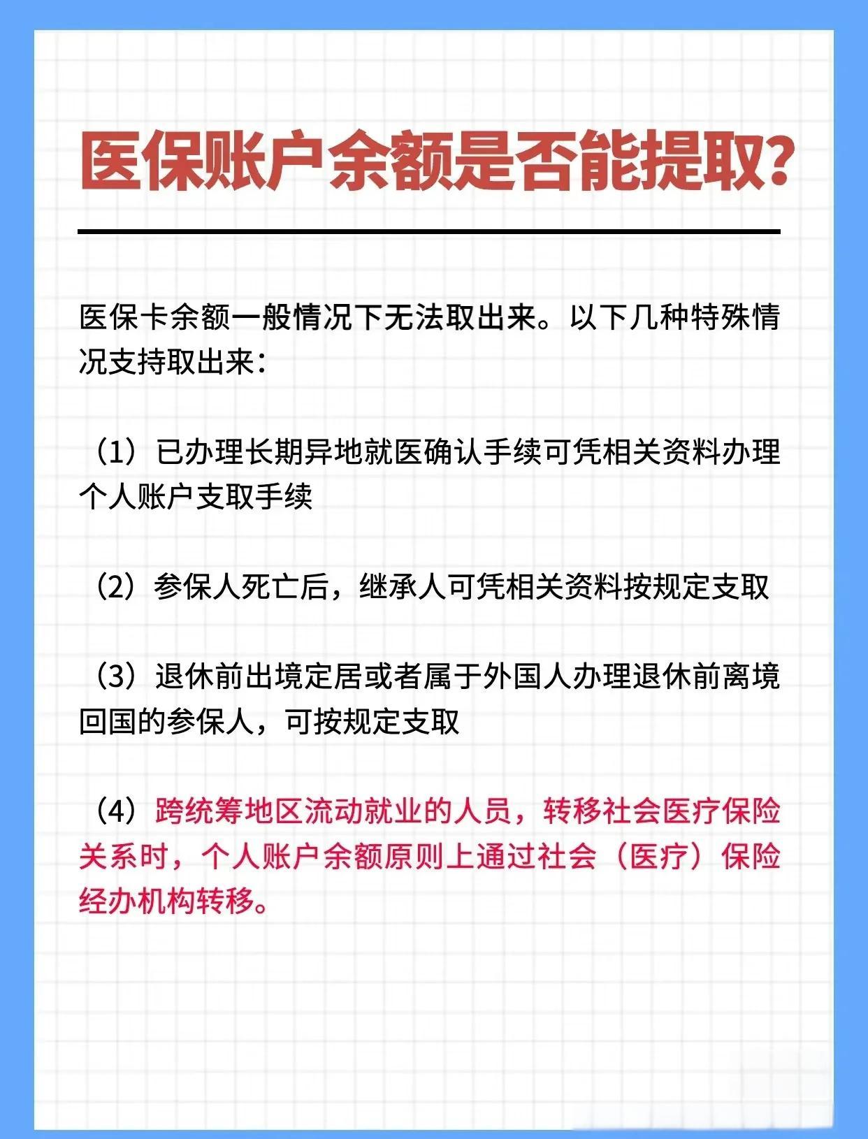 鹤岗全国医保提取中介(全国医保提取中介官网入口)