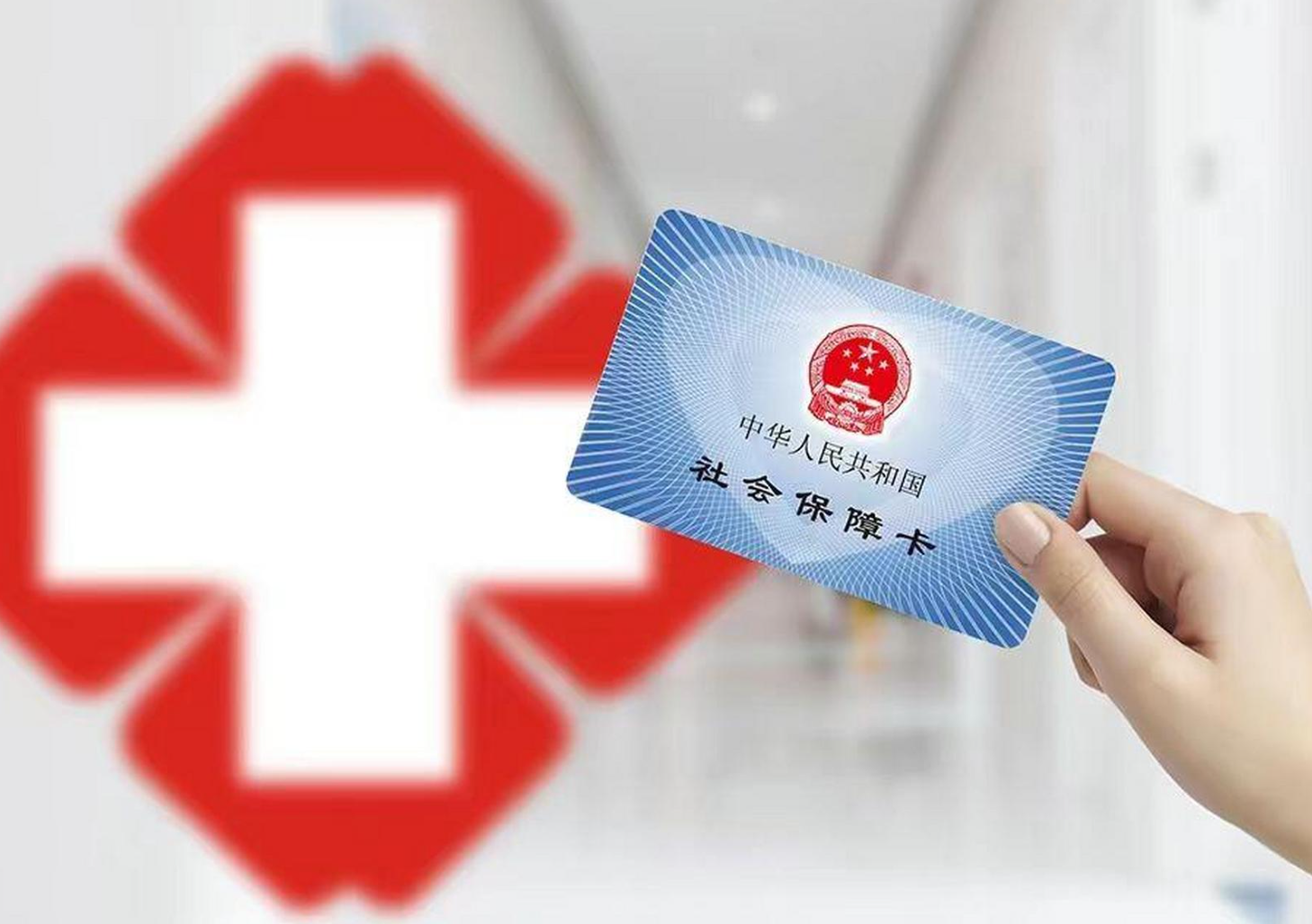 鹤岗上海急用钱套医保卡(急用钱套医保卡联系方式)