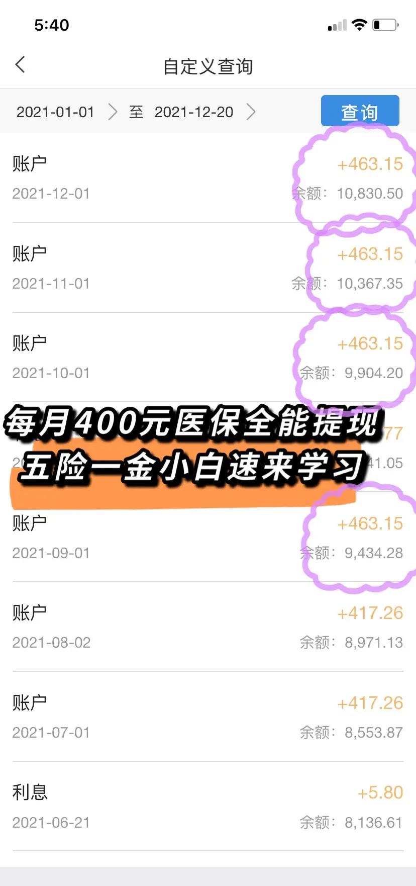 鹤岗医保个人账户提取(医保个人账户提取多久到账)