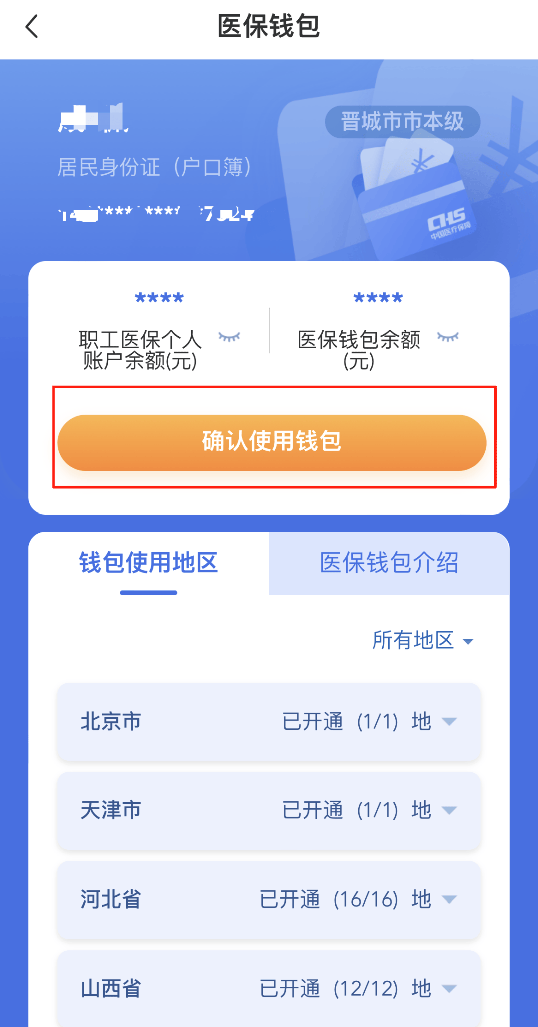 鹤岗医保卡的钱手机提取方法(手机怎么提取医保)