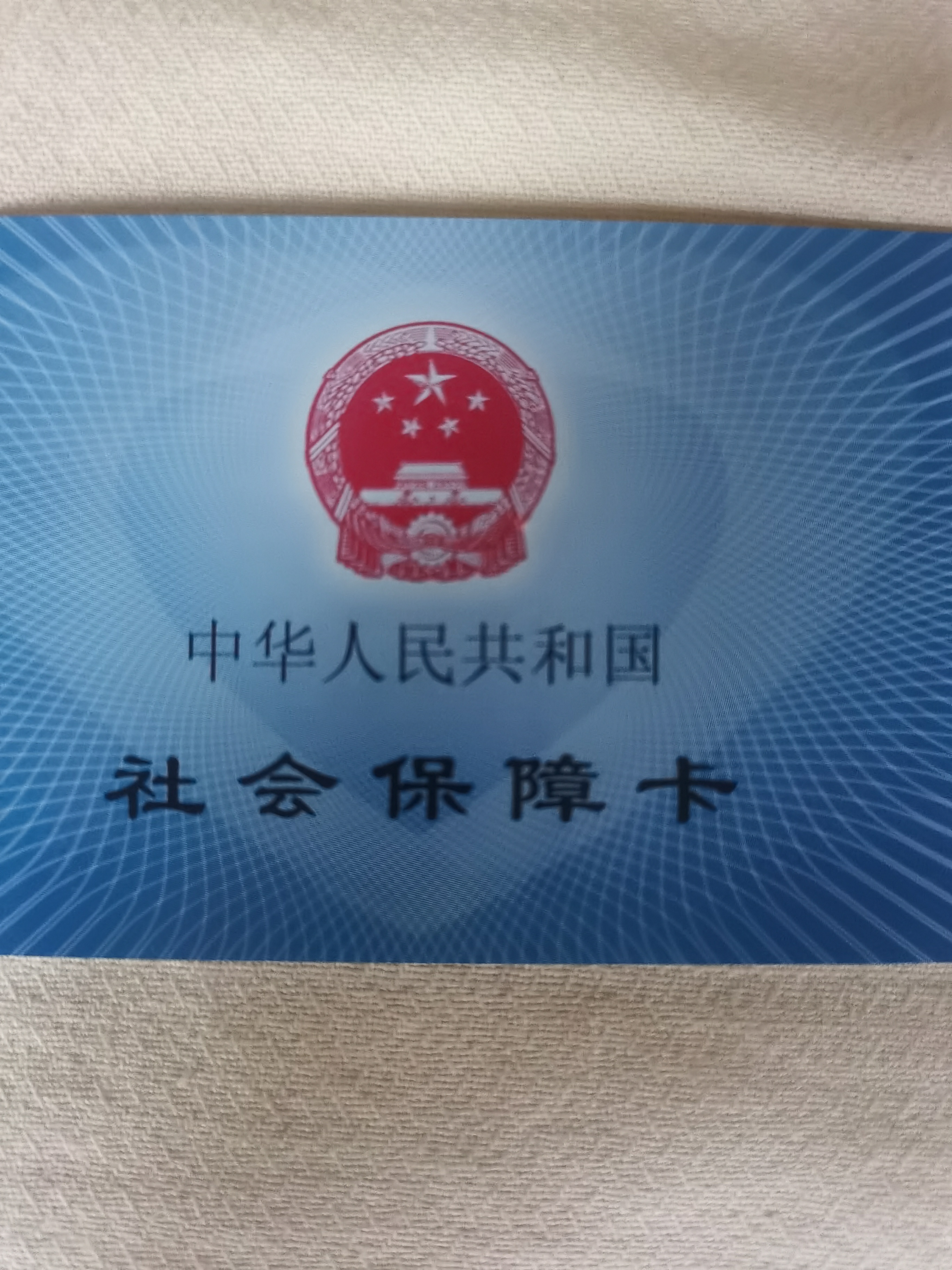 鹤岗上海急用钱套医保卡(24小时套医保卡)