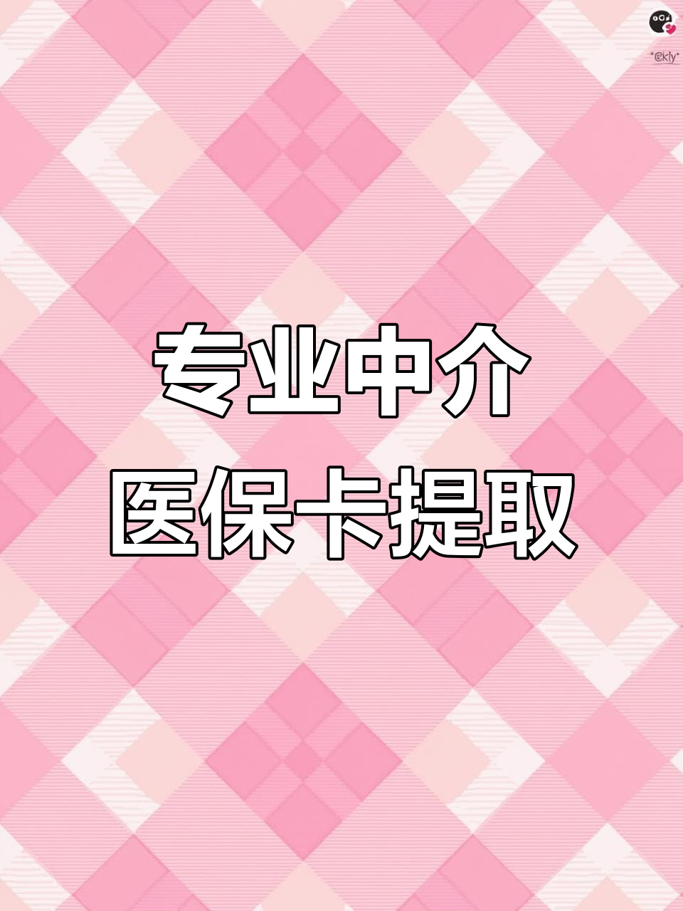 鹤岗医保卡提取现金方法(北京医保卡提取现金方法)