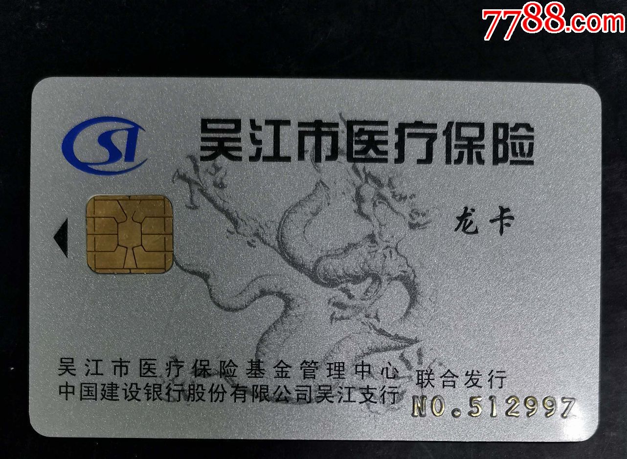 鹤岗套医保卡回收商家(高价回收医保卡)