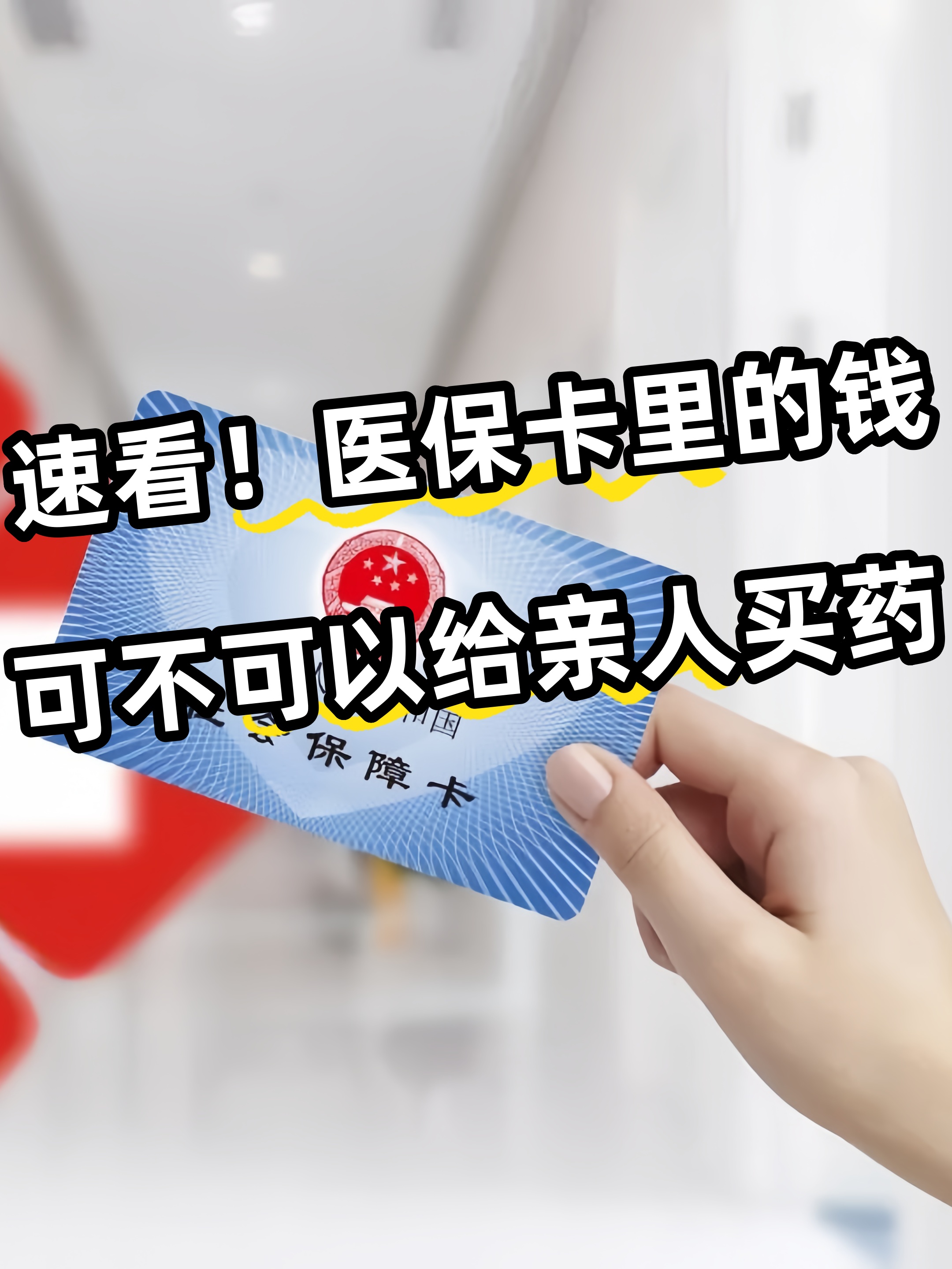 鹤岗急用钱医保卡套取联系方式(医保提取中介代办)