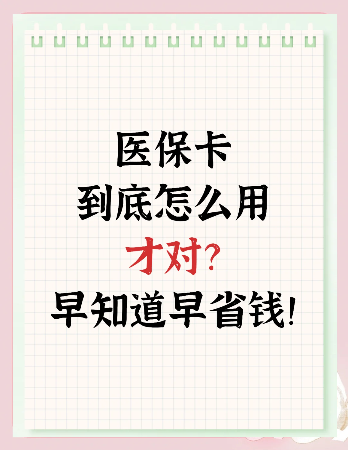 鹤岗上海急用钱套医保卡(上海急用钱套医保卡余额)