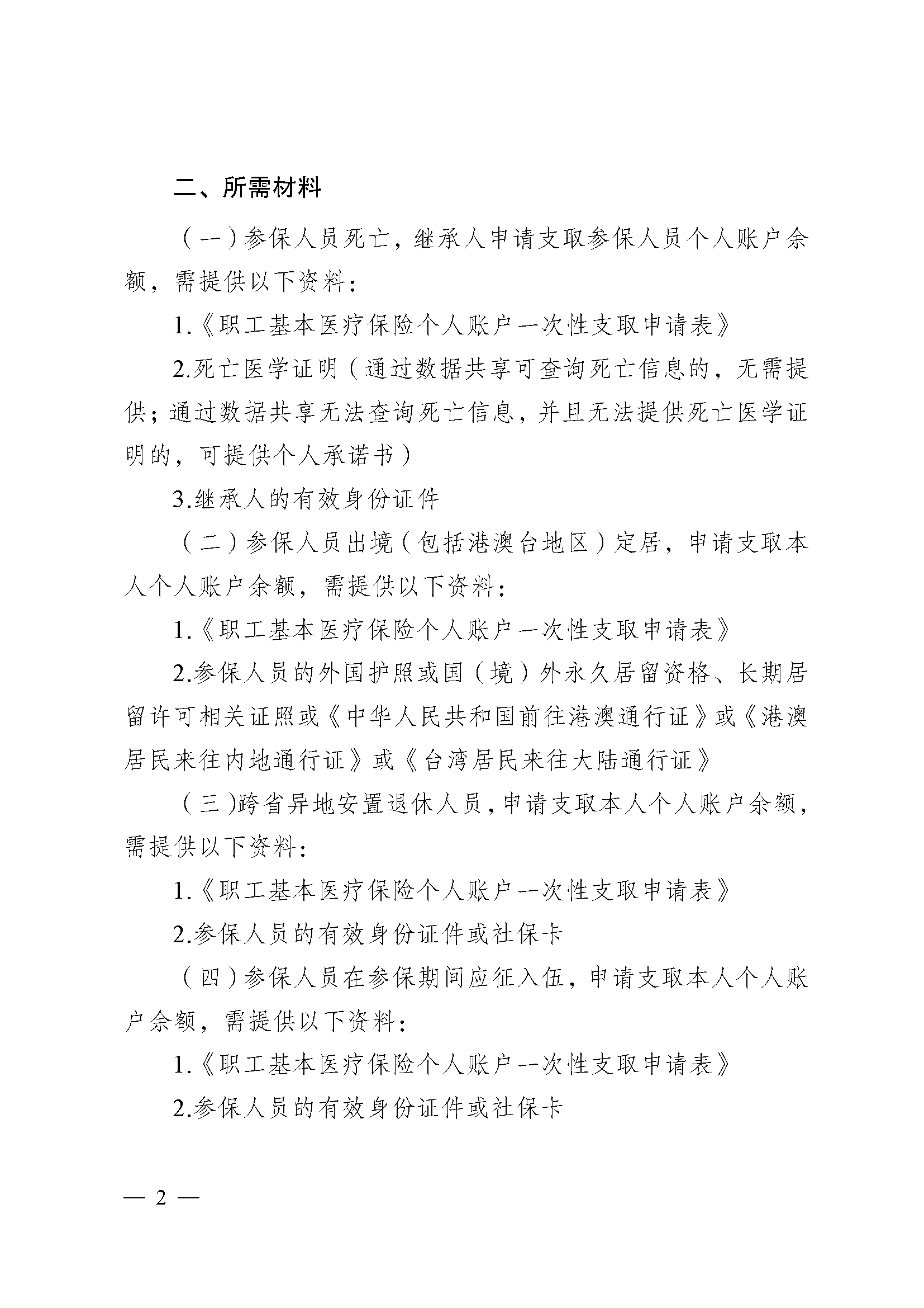 鹤岗医保提取代办(医保提取代办流程)