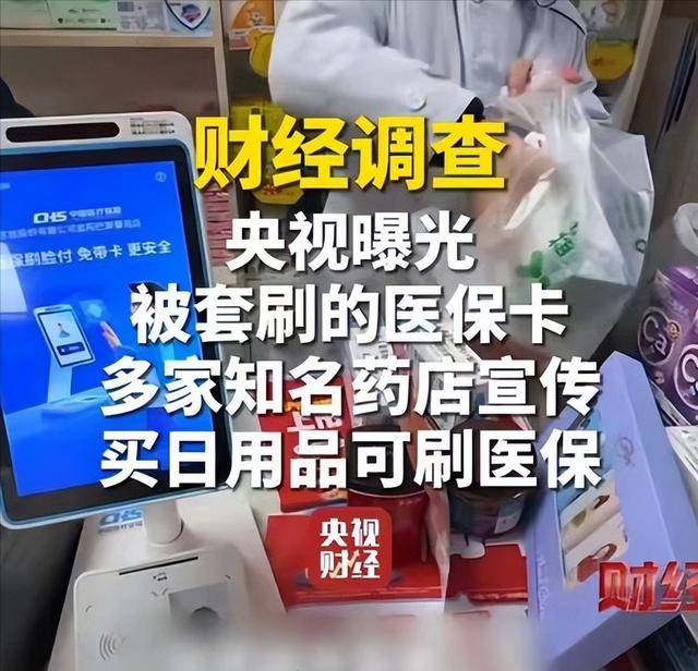 鹤岗医保卡套现后果(医保卡的钱套现对医保有什么影响)