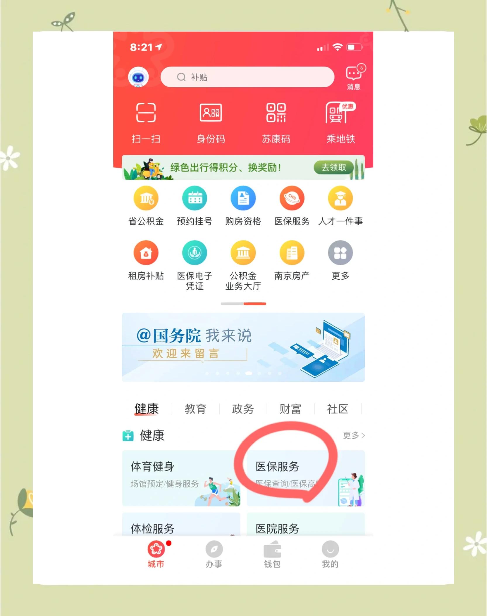 鹤岗南京市医保中心(南京市医保中心电话24小时人工服务电话)