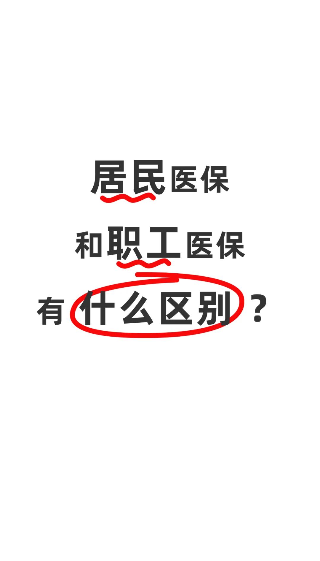 鹤岗职工医保(职工医保断交后,再续缴费,多久能报销)
