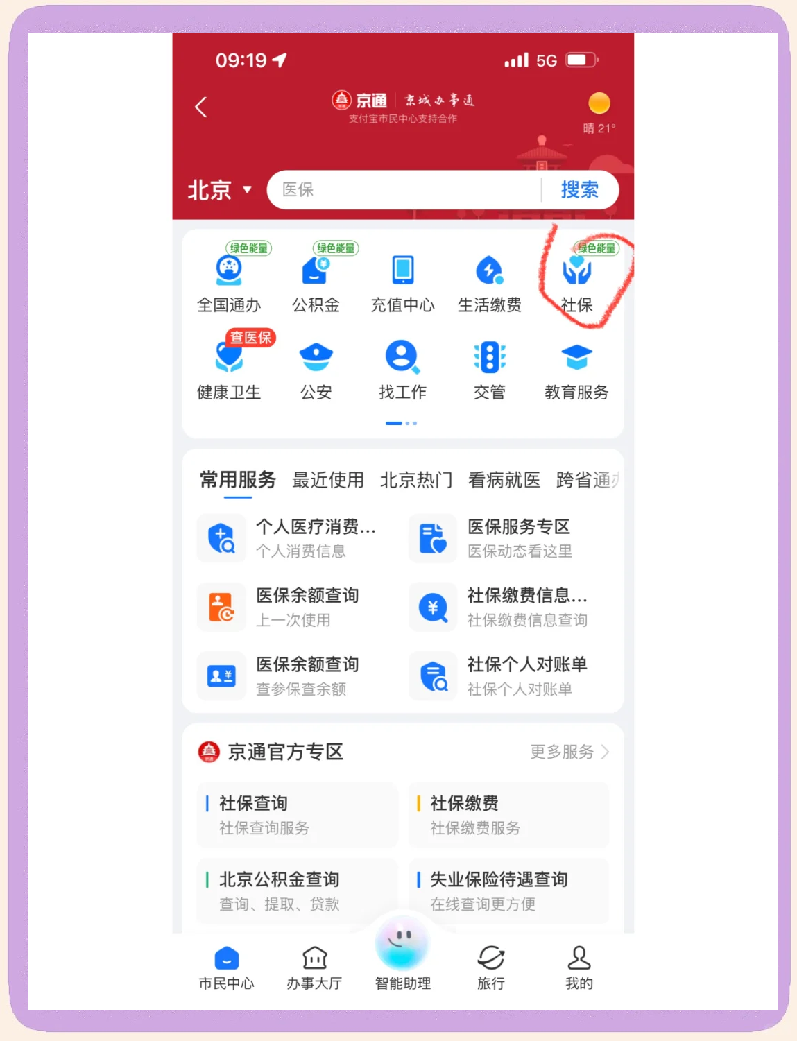 鹤岗医保卡余额查询(北京医保卡余额查询方法)