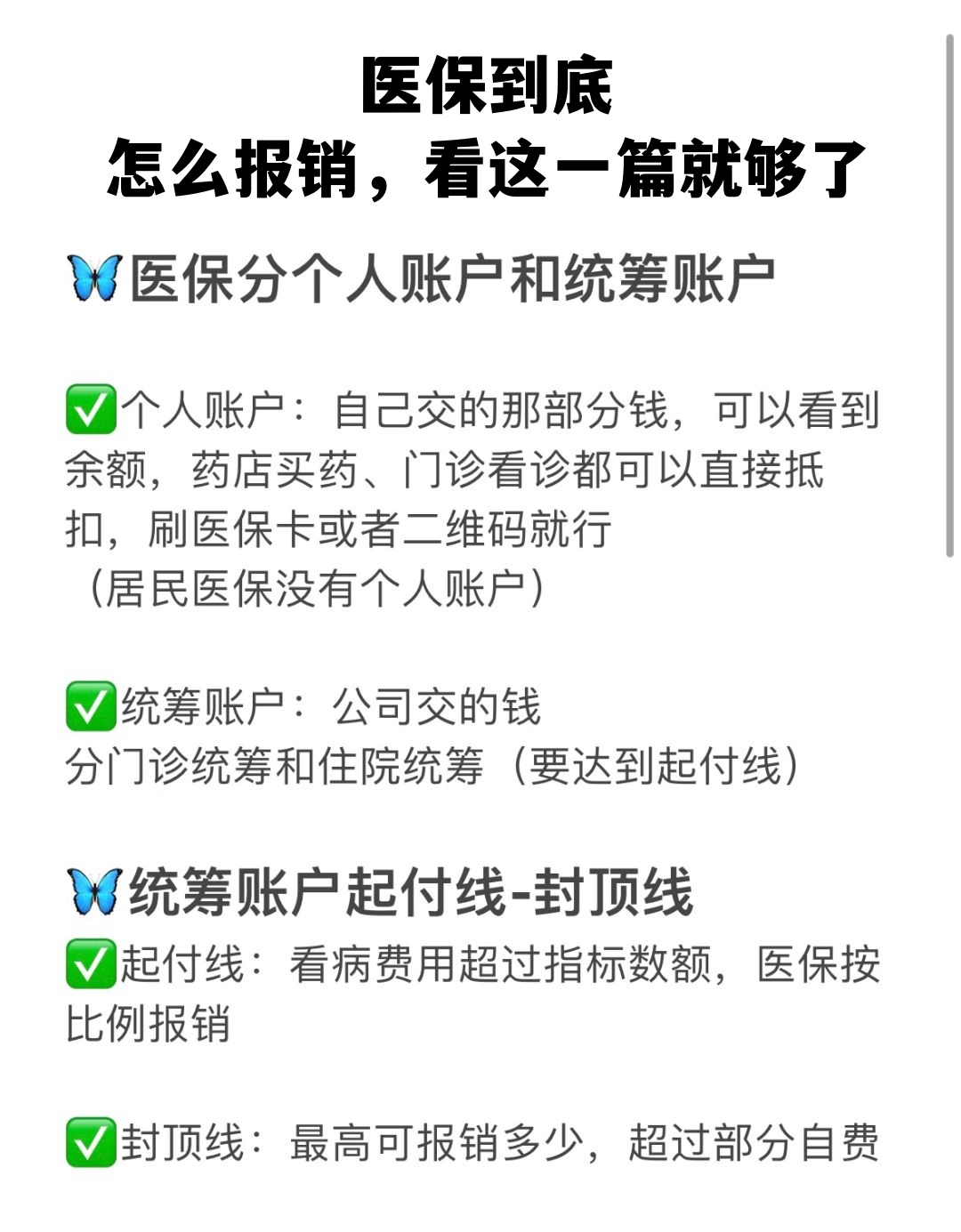 鹤岗学生医保卡怎么报销(学生医保卡报销起付线)