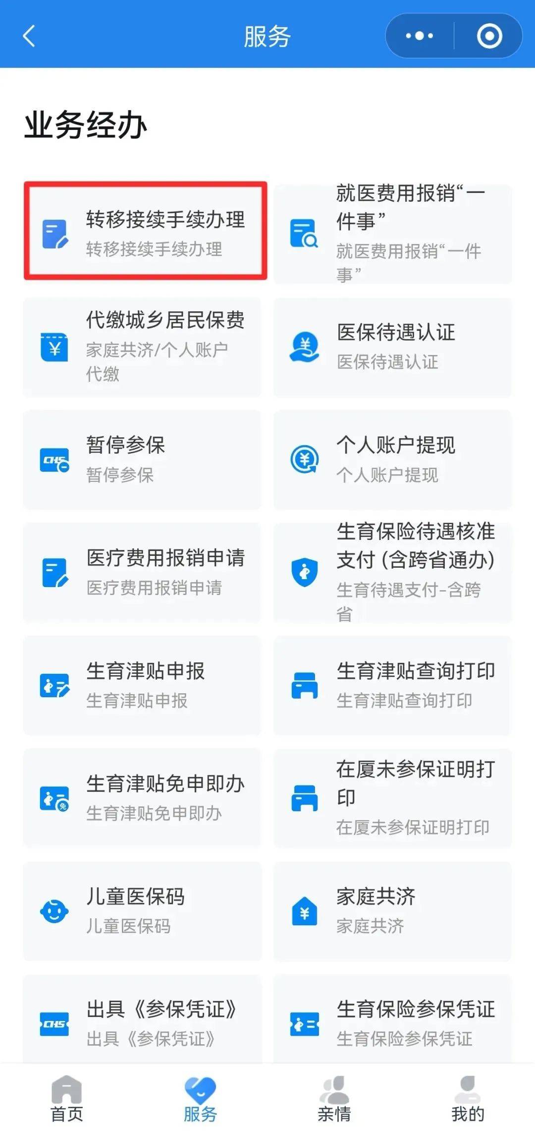 鹤岗异地医保转移(退休人员随子女异地医保转移)