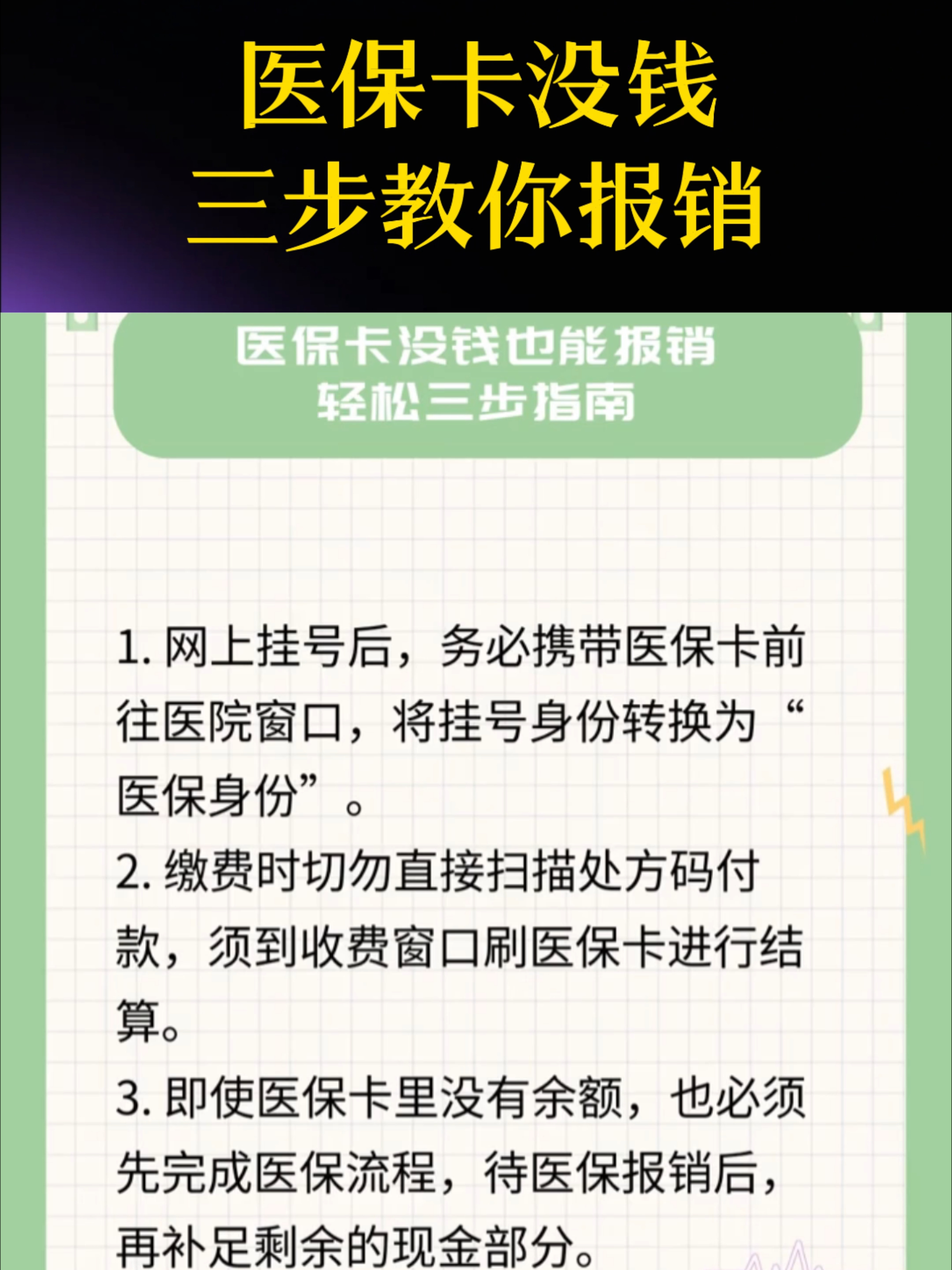 鹤岗医保卡里没钱了还可以报销吗(医保卡里没钱了还可以报销吗,怎么报销)