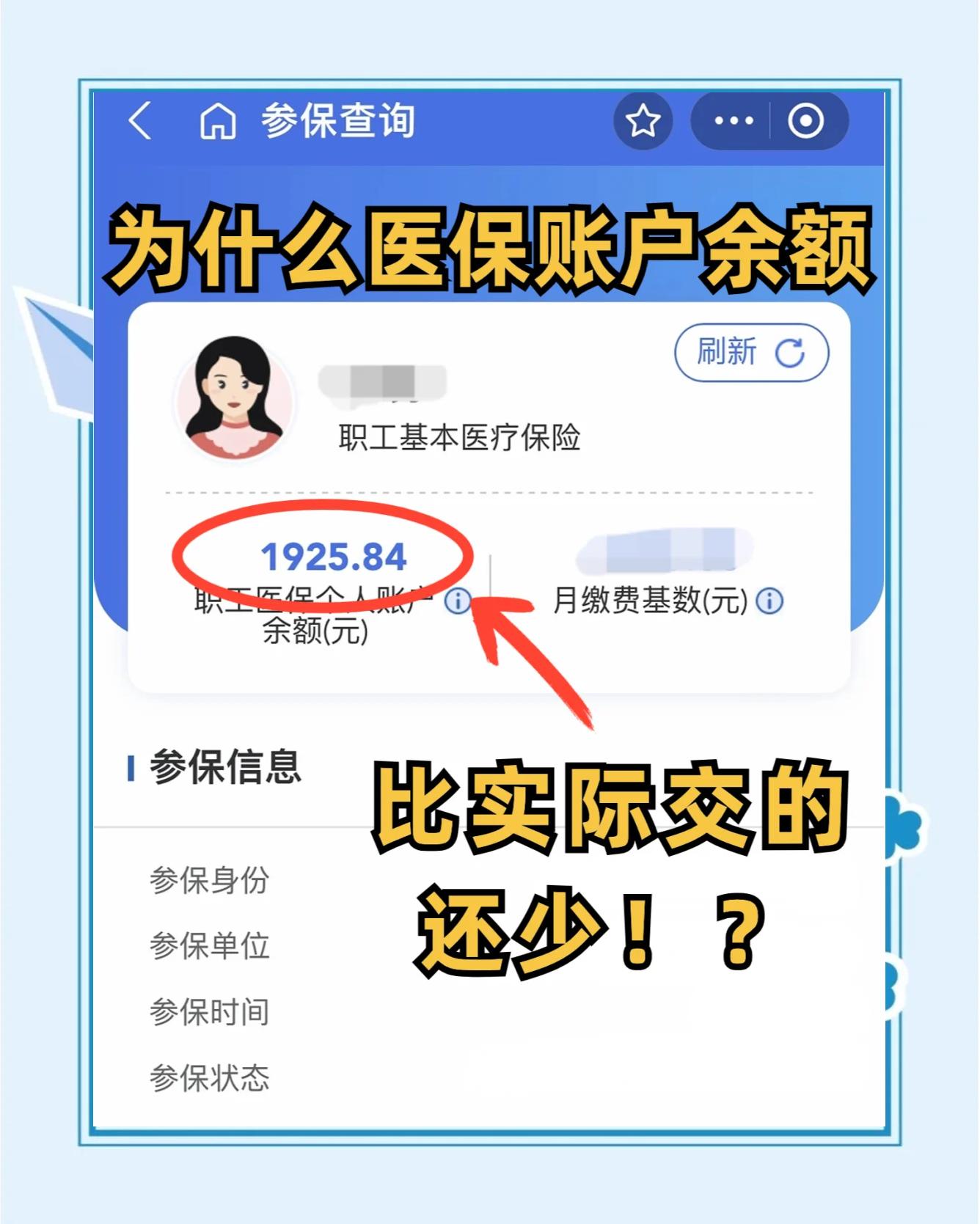 鹤岗医保卡怎么查余额(宝宝医保卡怎么查余额)