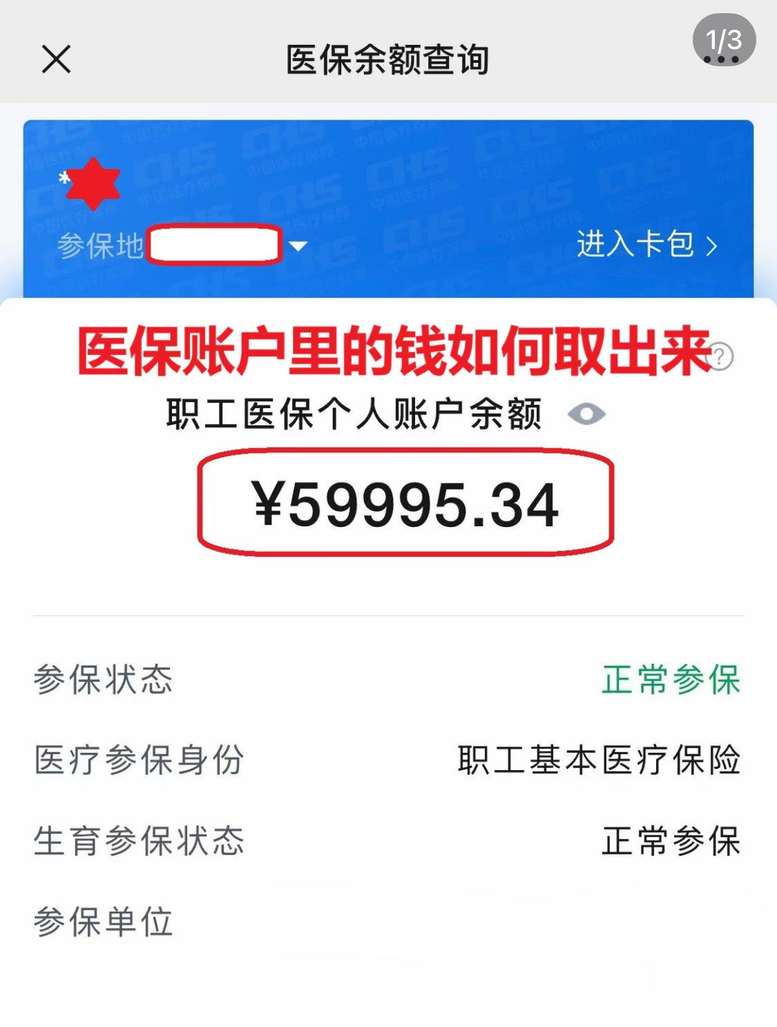 鹤岗为什么医保卡里没有钱(为什么医保卡里没有钱还可以报销)