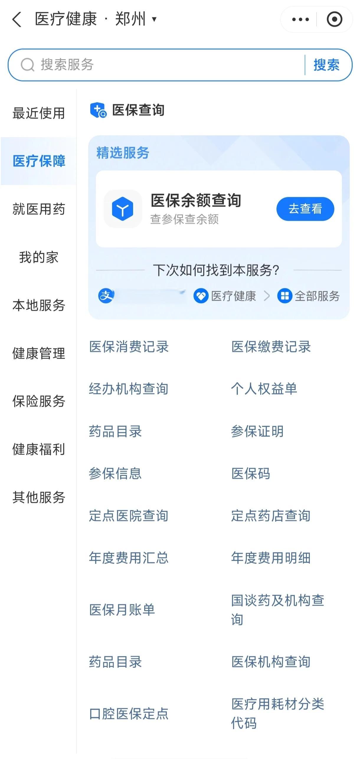 鹤岗国家医保服务平台app(国家医保服务平台app登录不了)