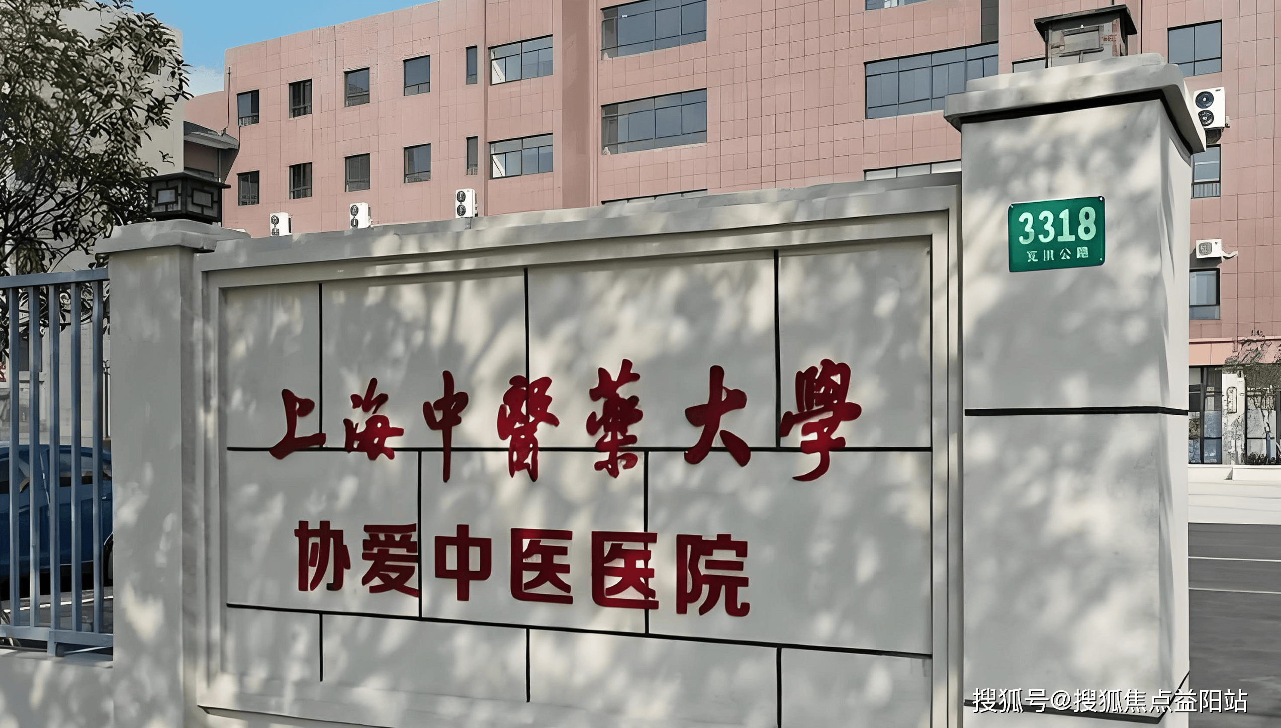 鹤岗上海医保定点医院(在上海医院看病外地医保怎么报销)