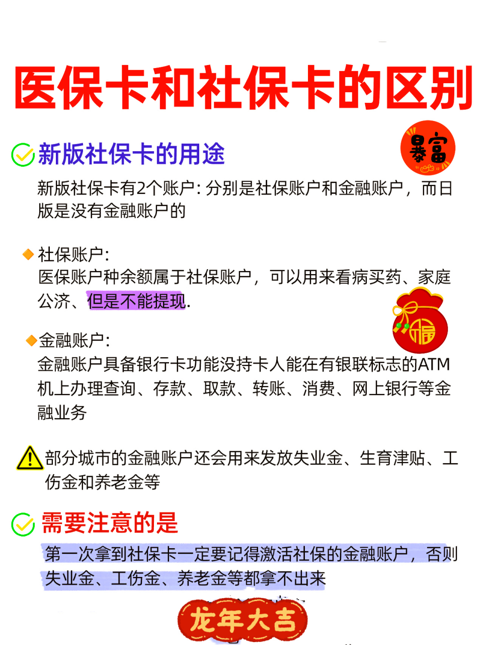 鹤岗社保跟医保有什么区别(社保医保怎么查询交了多少年)