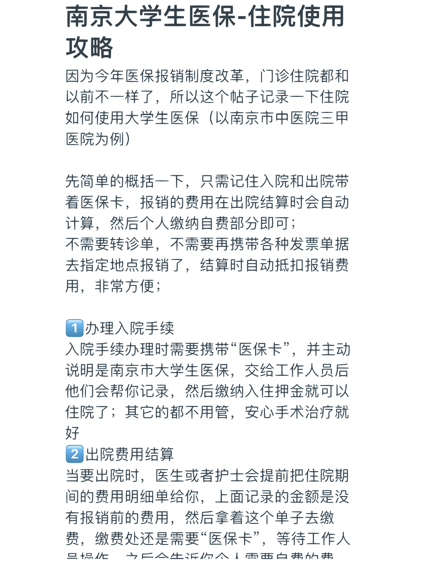 鹤岗医保报销多久到账(生孩子医保报销多久到账)