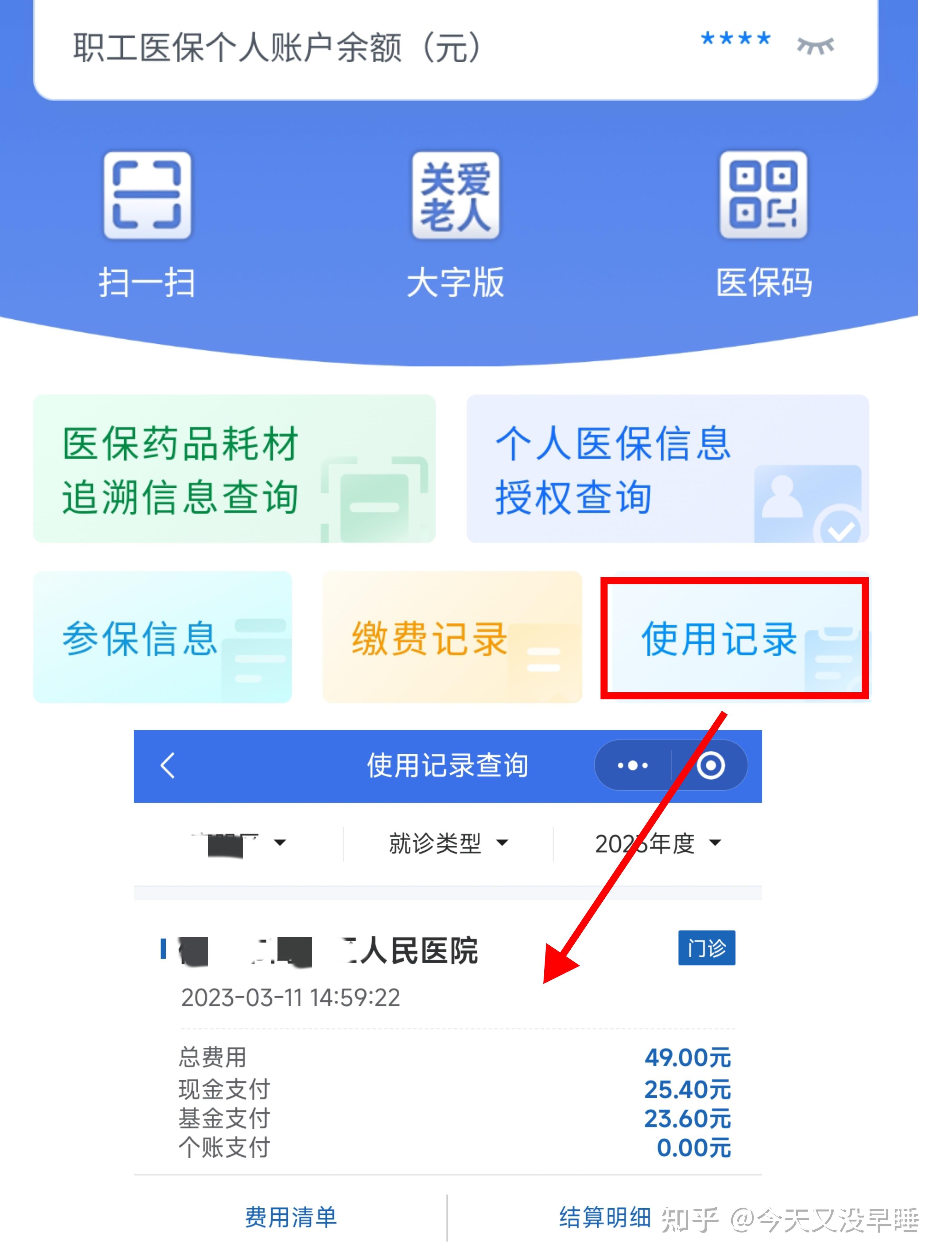 鹤岗武汉医保查询(武汉医保查询个人账户明细查询)