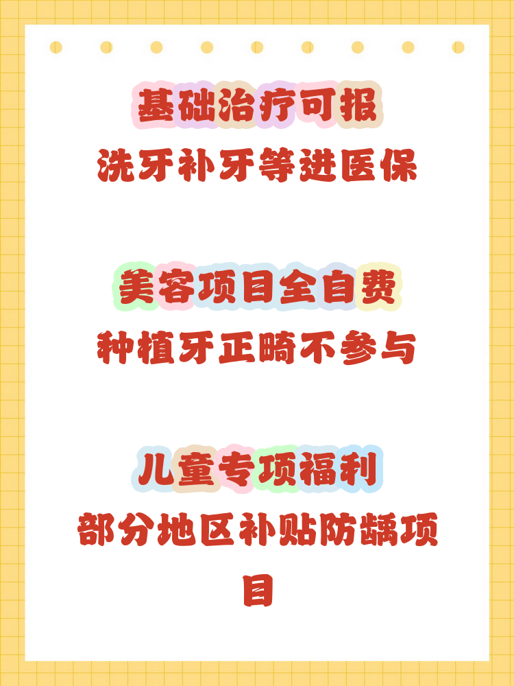 鹤岗补牙能用医保卡吗(补牙能用医保卡吗?)