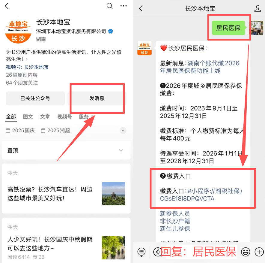 鹤岗医保缴费怎么查询缴费记录(儿童医保缴费怎么查询缴费记录)