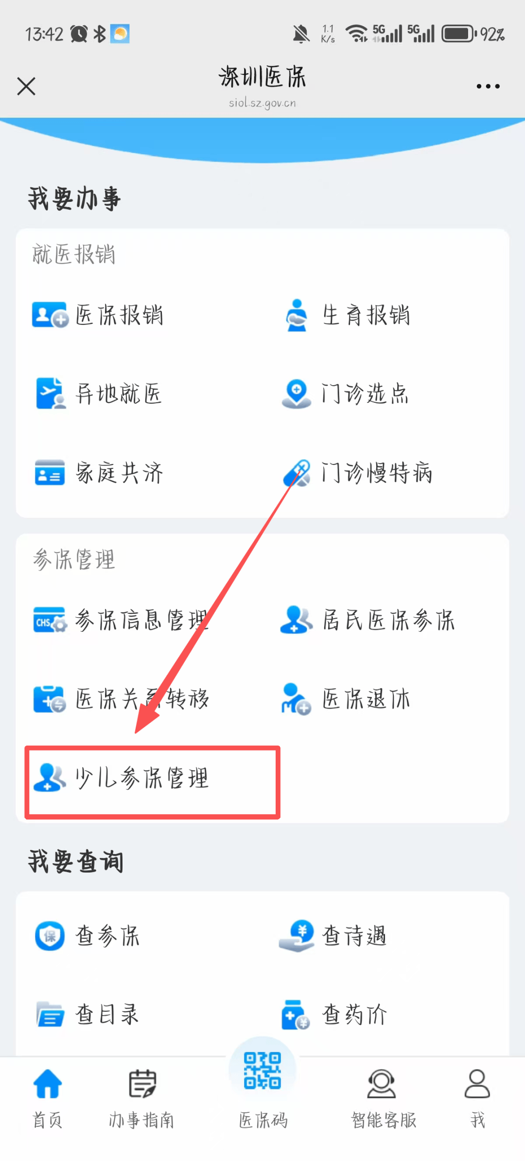 鹤岗深圳少儿医保网(2018深圳少儿医保网)